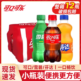 可口可乐雪碧芬达可乐无糖组合装 12瓶小瓶汽水碳酸饮料整件 300ml