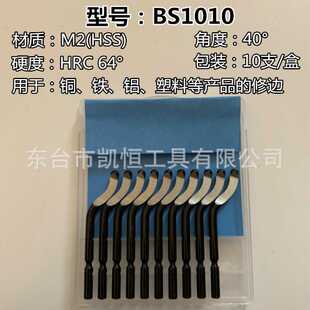 生产供应优质去修边刀 BS1010修边器 去毛刺刮刀片 修棱刀头