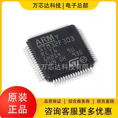 STM32F303RCT6 LQFP-64 72MHz 256KB 微控制器单片机芯片IC全新