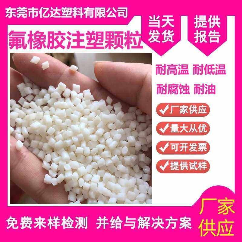 氟橡胶颗粒 白色 耐低温 耐高温 耐油 耐腐蚀 密封圈用注塑氟橡胶,橡塑材料及制品,再生塑料,淘宝优惠券,粉丝福利购,淘宝优惠卷