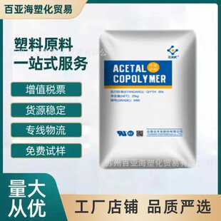 POM云天化 M90高抗冲M270耐磨低翘曲高硬度聚甲醛汽车配件卡扣