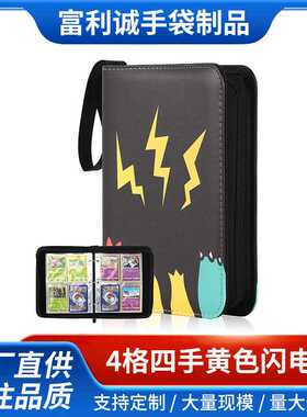 4宫格神奇宝贝卡册拉链PU防水9宫格活页宝可梦手黄色闪电卡片册