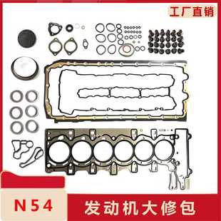 适用于宝马N54大修包 B30A缸床排气密封垫曲轴前后油封气门室盖