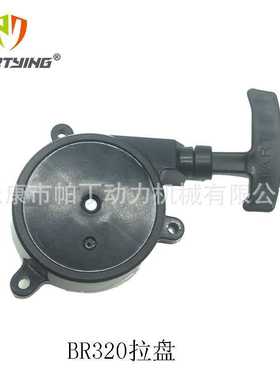 吹风机  BR320 BR340 BR380 BR400 BR420 拉盘 启动器 手拉盘