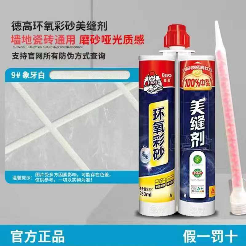 德高质彩彩砂美缝剂瓷砖地砖专用家用地暖填缝剂防水防霉勾缝
