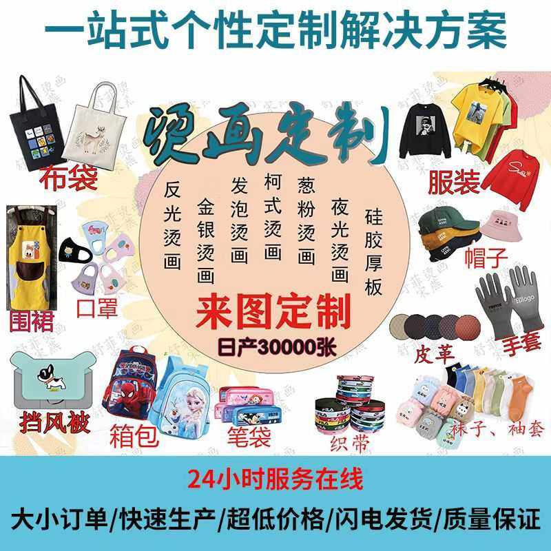 柯式热转印烫画硅胶挡风被反光烫画烫金夜光烫画烫标,纺织面料/辅料/配套,烫画/烫图/烫钻,淘宝优惠券,粉丝福利购,淘宝优惠卷