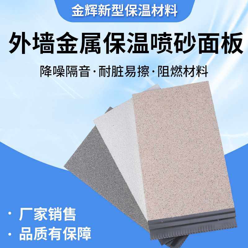 金属外墙喷砂保温板岗亭移动房外墙板轻钢别墅板材保温隔热一体板,橡塑材料及制品,耐火材料及制品,淘宝优惠券,粉丝福利购,淘宝优惠卷