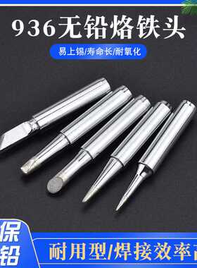 HKTM900M烙铁头内热式恒温电洛铁头尖嘴马蹄形刀头电焊台通用