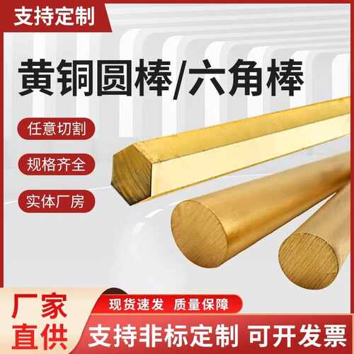 H59黄铜棒实心铜H62黄铜管黄铜六角棒 3-150mm冶金黄铜棒零切原料
