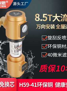 凯仑斯恩万向前置过滤器大流量过滤器净水器家用不锈钢全屋净化器