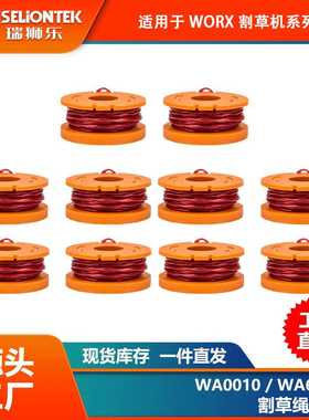 10个装 替换WORX WA0010/WA6531线轴打草头割草线盖子打草绳线盘
