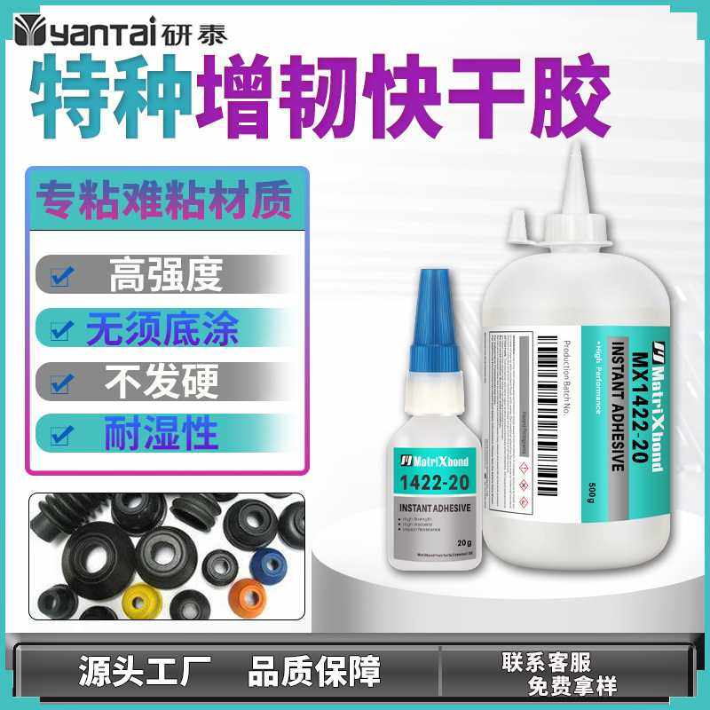422瞬间胶金属硅胶速干胶TPU皮革粘TPE塑料胶粘剂ABS硅橡胶快干胶,电子元器件市场,电子胶/密封胶/硅胶/粘合剂,淘宝优惠券,粉丝福利购,淘宝优惠卷