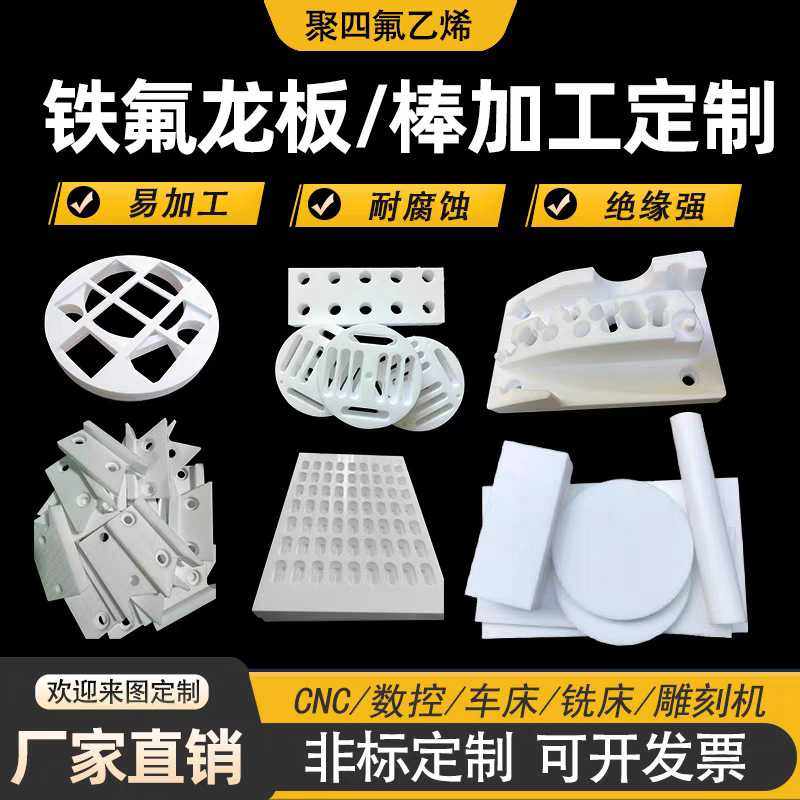 聚四氟乙烯板加工 白色铁氟龙棒黑色防静电ptfe板CNC车床数控加工,橡塑材料及制品,尼龙板,淘宝优惠券,粉丝福利购,淘宝优惠卷