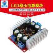 15A同步整流大功率可调降压高效率车载工业LED稳压电源模块