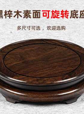 旋转红木雕刻工艺品摆件底座黑檀实木质奇石头花盆花瓶木底座托架