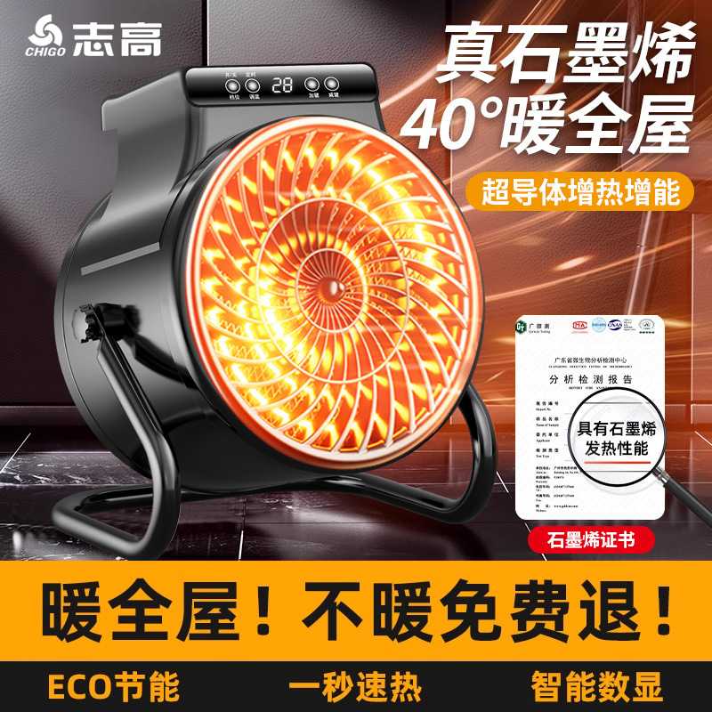 直销志高家用暖风机节能省电石墨烯速热大功率冷暖工业取暖器