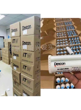 得复康DEVCON 14167-NC复合材料冷焊剂 金属外壳组装丙烯酸结构胶
