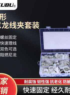 R型线夹尼龙理线夹电缆线电线固定夹塑料束线器扣线卡135pcs套盒