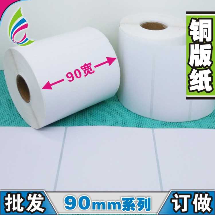 90*110*450张/铜版标签纸/条码标签纸/不干胶贴纸/空白标签纸图片