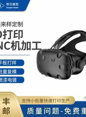 3D打印 CNC加工塑料外壳手板模型 电子产品健身器械手板机器人批