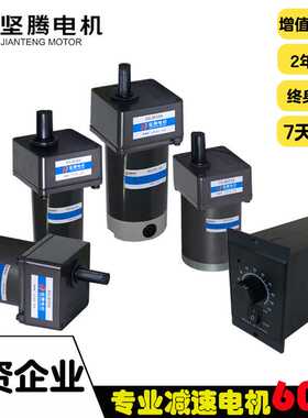 坚腾20w30w40w60w90w120w直流减速齿轮电机DC12V/24V调速马达