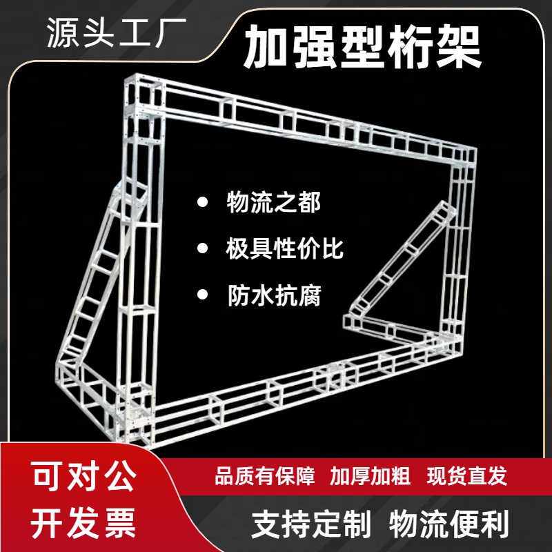 桁架 背景舞台架子支架广告航架婚庆演出户外喷绘绗架