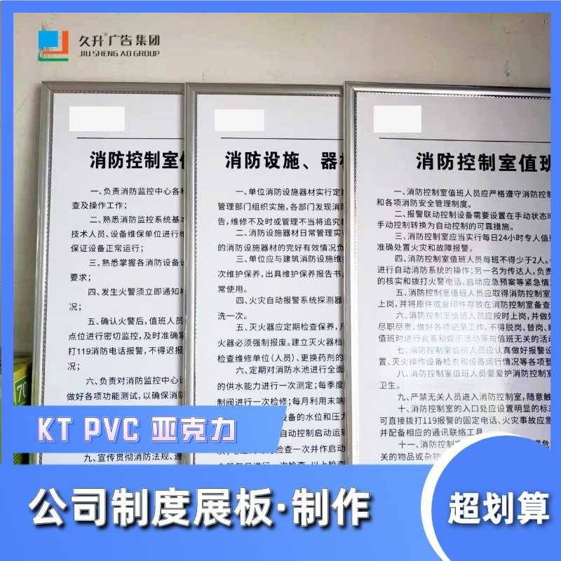 公司宣传展板制度板企业写真板5mm广告打印泡沫kt板广告宣传