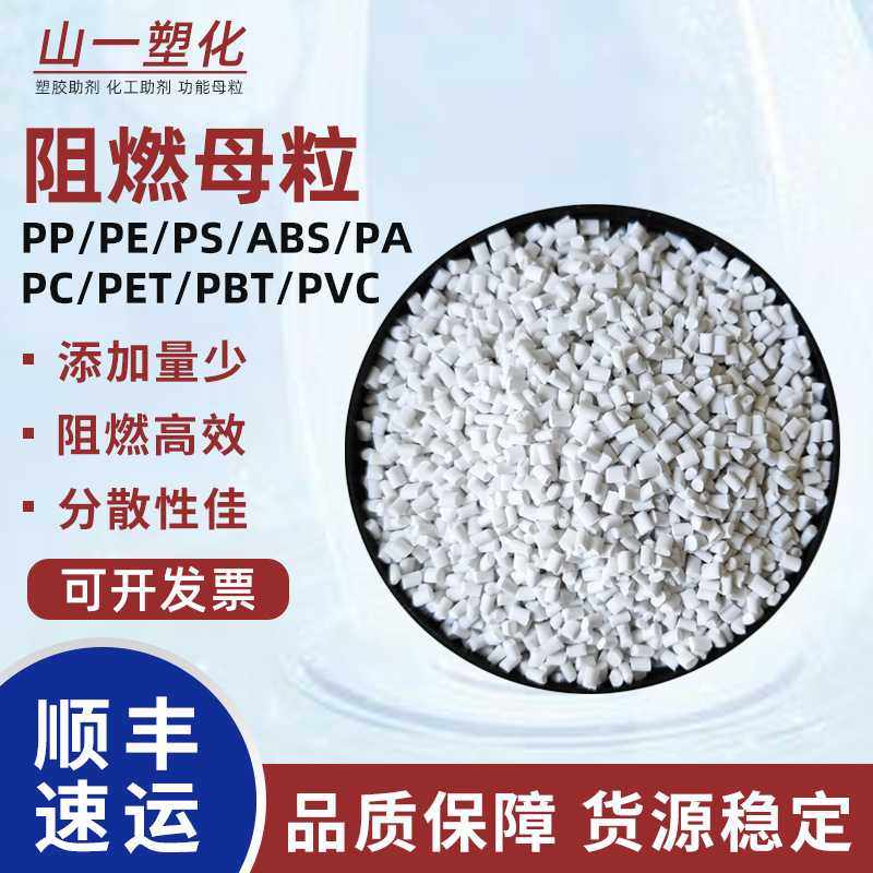 塑料阻燃母粒PP/PE/PA/PS/PC/ABS阻燃剂塑胶防火料V0级阻燃颗粒,橡塑材料及制品,母料/色母,淘宝优惠券,粉丝福利购,淘宝优惠卷