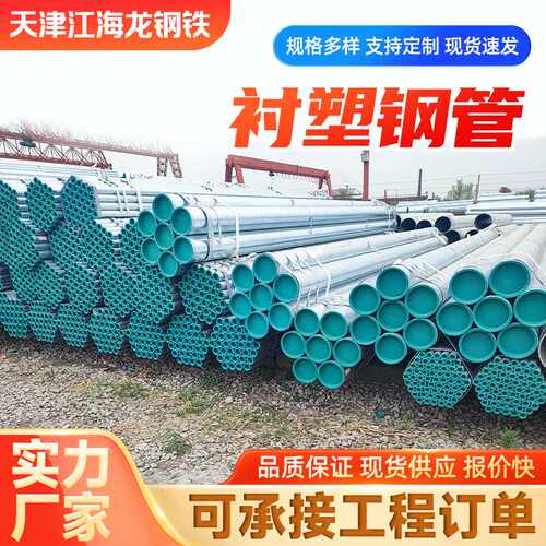 镀锌衬塑钢管DN25现货 钢塑复合钢管给水管道冷热水管消防管