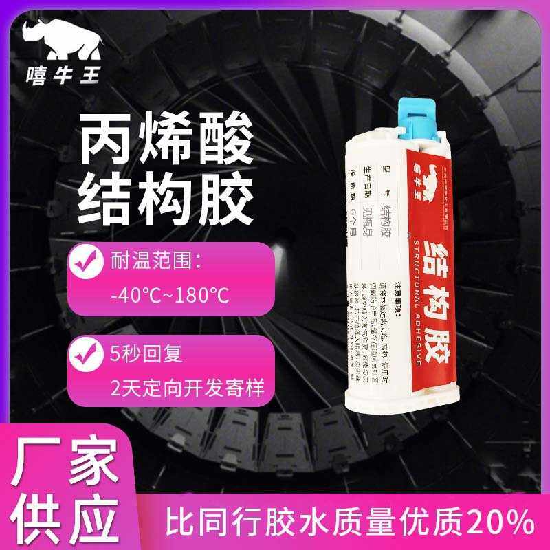 丙烯酸结构胶胶水金属塑料复合材料磁铁耐高温 丙烯酸树脂ab胶,工业油品/胶粘/化学/实验室用品,工业结构胶,淘宝优惠券,粉丝福利购,淘宝优惠卷
