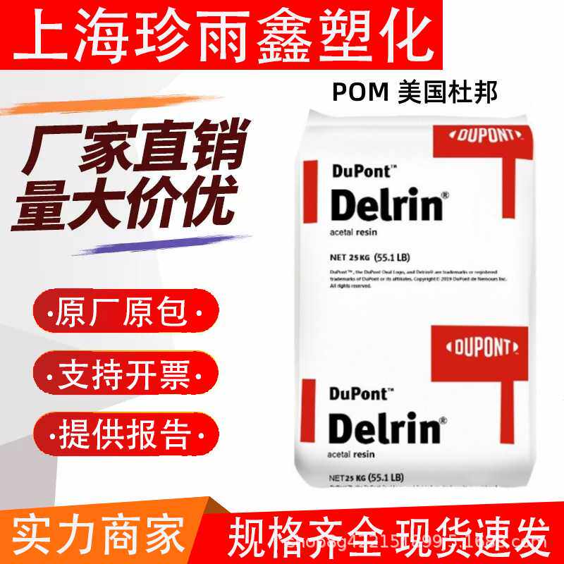 POM颗粒美国杜邦527UV127UV耐候抗UV汽车配件聚甲醛原料耐磨