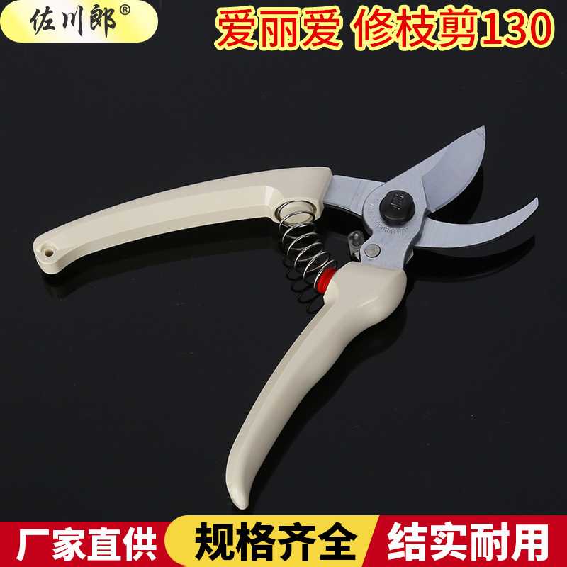 日本ARS佐川朗修枝剪爱丽丝130DX剪刀整枝剪果树剪刀花艺剪子