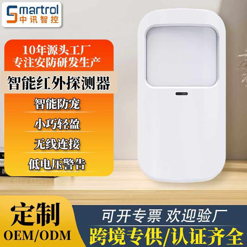 防宠物广角红外线报警器无线探测器智能红外报警器人体红外感应器,电子/电工,红外探测器,淘宝优惠券,粉丝福利购,淘宝优惠卷