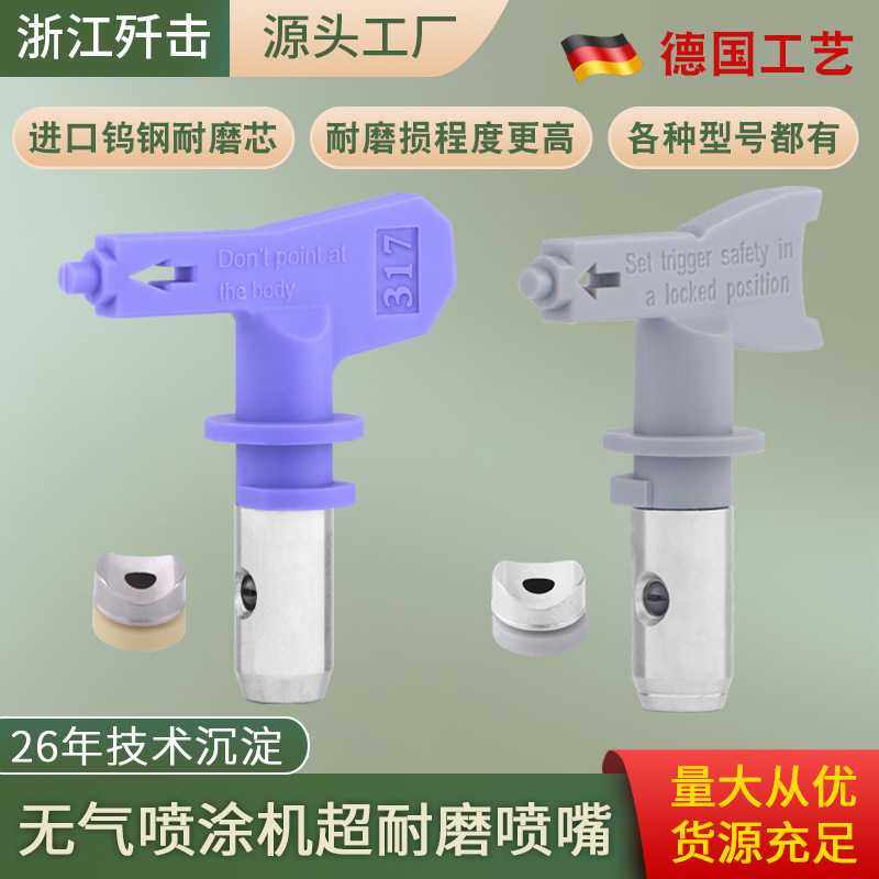 无气喷涂机喷嘴枪嘴枪头德国钨钢耐磨喷头鸭嘴座高压喷漆机配件,五金/工具,电动喷涂机,淘宝优惠券,粉丝福利购,淘宝优惠卷