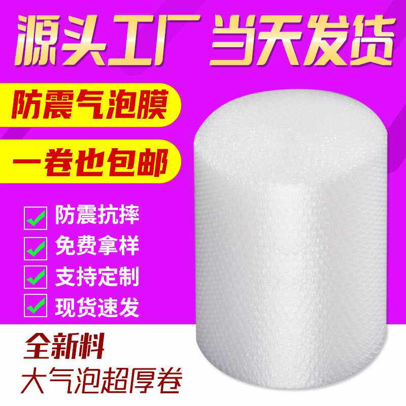 气泡膜泡沫卷防震泡泡膜打包快递卷泡泡纸包装气泡大卷 减震