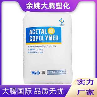 POM云天化M270 M90 高强度食品可接触级汽车部件共聚甲醛塑料颗粒