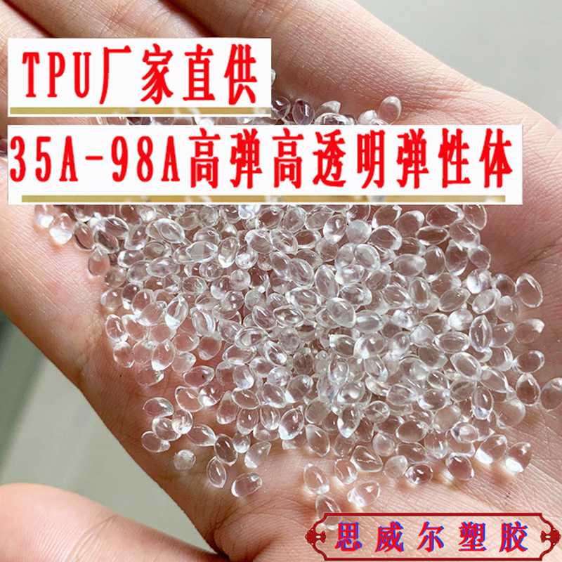 TPU阻燃 高弹包胶95A 85A聚醚颗粒 高透明50度 耐水解聚氨酯原料