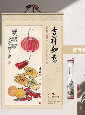 精品国际版假期卷轴挂轴宣纸国画2026马年历广告挂历印刷