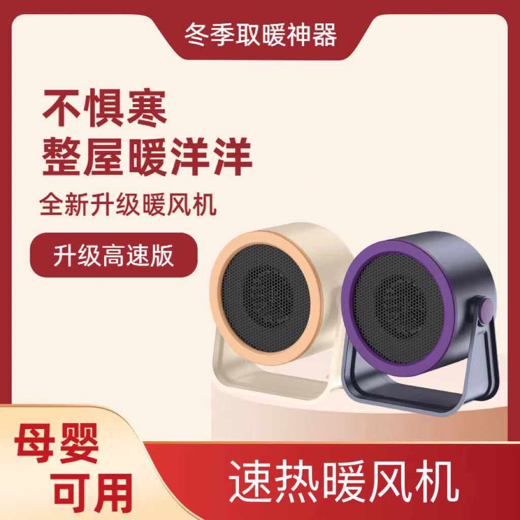 桌面大功率暖风机家用小型速热取暖器办公室卧室迷你小太阳电暖器
