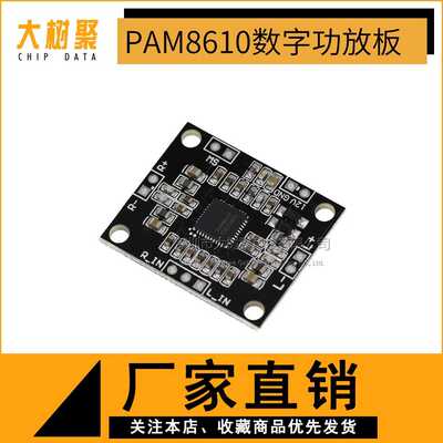 XH-M181 PAM8610数字功放板 2x15W双声道 立体声 大功率功放板