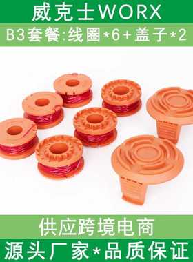 威克斯WA0010割草机配件 线轴打草绳割草线草坪修剪器尼龙线圈