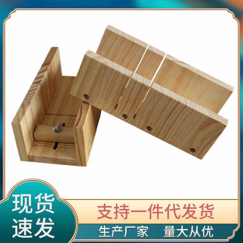 手工皂切皂器木质切皂台冷制皂自制皂切割台制作工具单个皂台