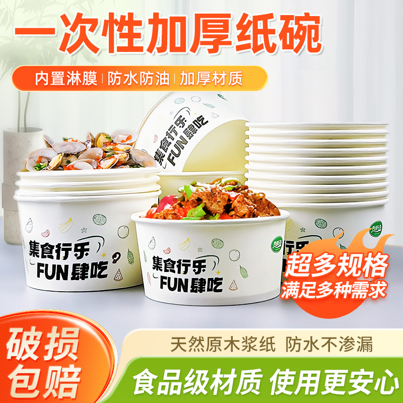 一次性加厚纸碗饭碗汤碗多规格