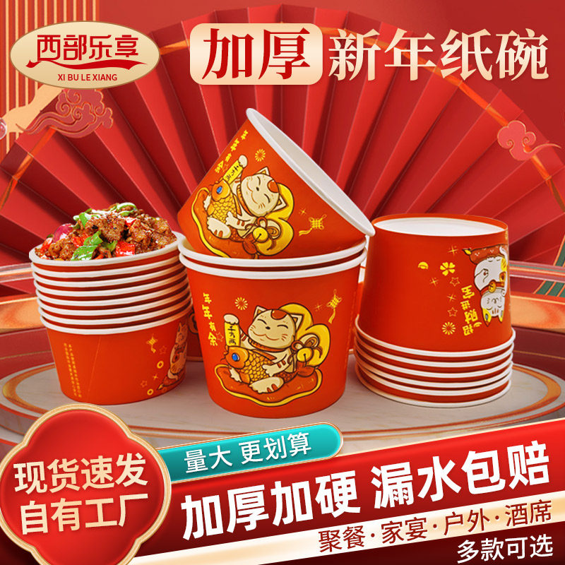 一次性纸碗新年春节家用碗筷套餐红色喜庆碗过年聚餐餐盒食品级