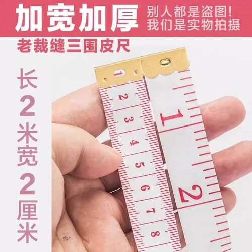 市寸加厚双面2CM裁缝软皮尺