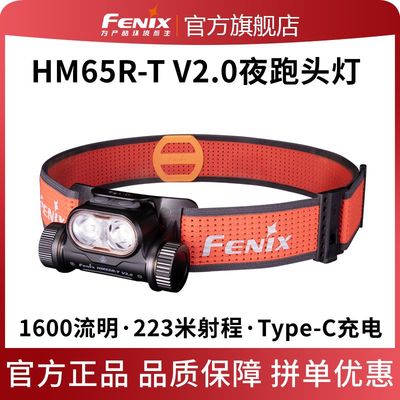 FENIX菲尼克斯HM65R-T户