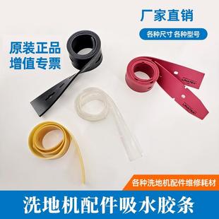 上海洗地机通用配件皮条全自动洗地机耗材刮水皮胶条耐用洗车