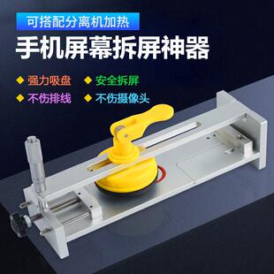 手机幕分离HRS器固屏定手机拆卸屏热幕后盖机可加拆神器NP8
