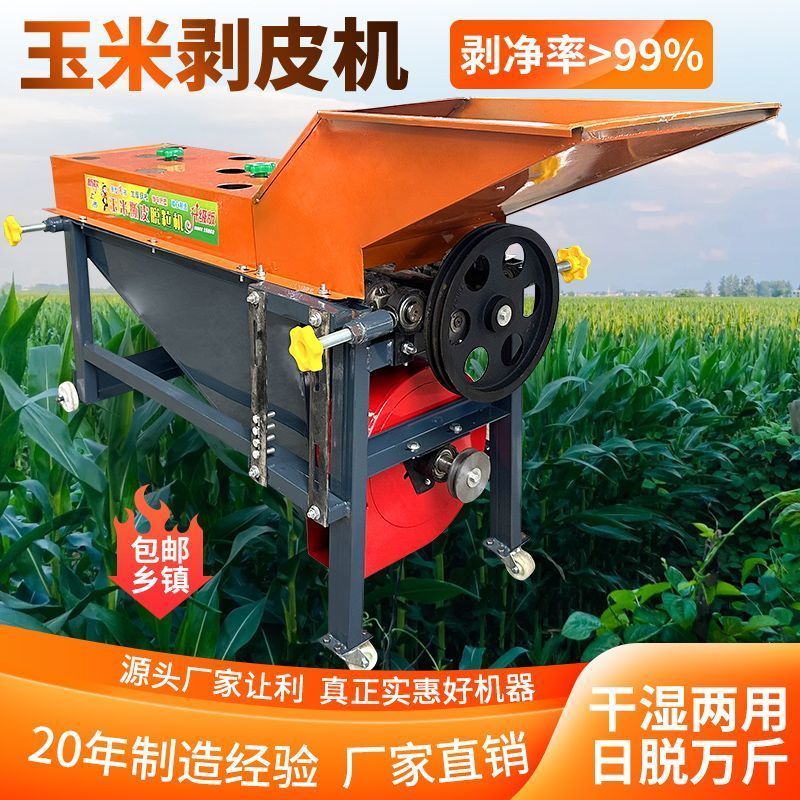 新款玉米剥皮机包谷去家