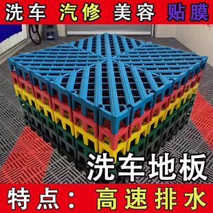 洗车房地格地格美容汽车美容店拼接地板地面免挖网格排水塑料防滑